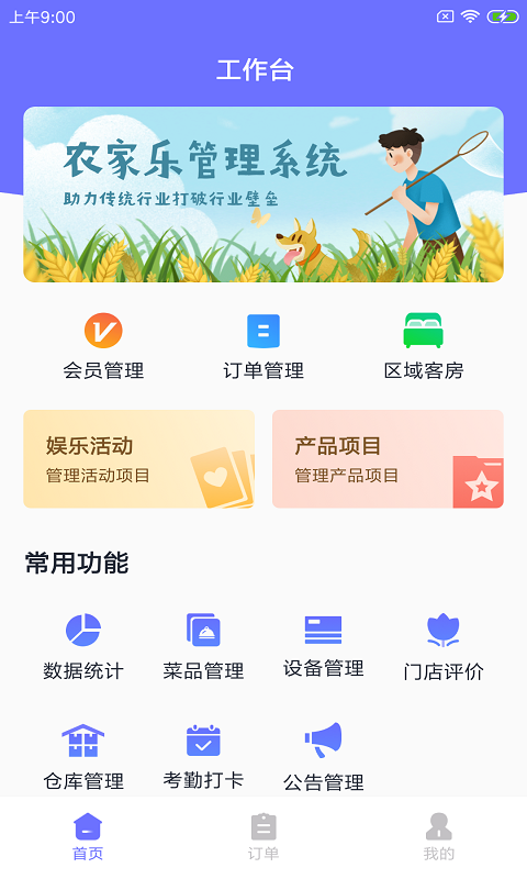 峪驿农乐帮安卓版图1