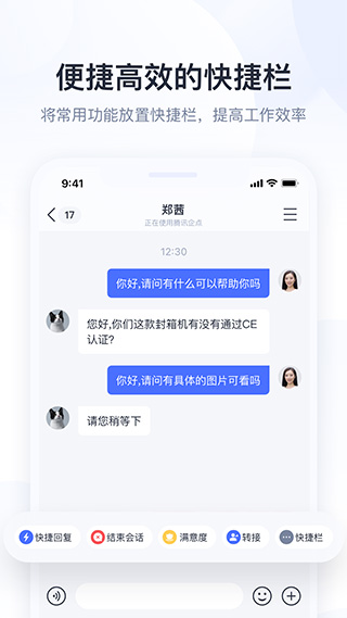 腾讯企点截图3