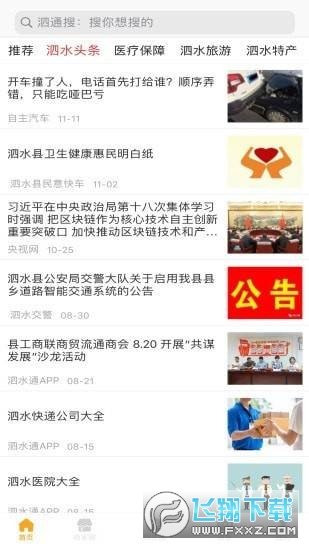 泗水百事通图1