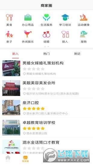 泗水百事通图2