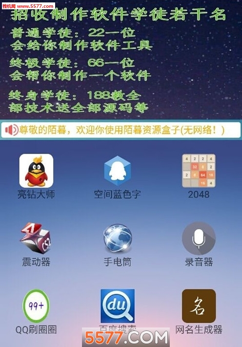 陌暮资源盒子图3