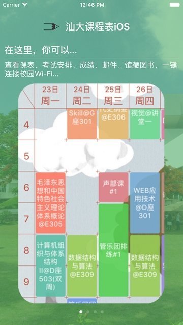 汕学派app官方版手机版图1