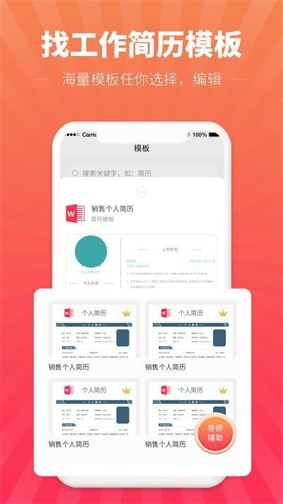 讯编简历模板图1