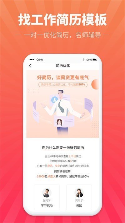 讯编简历模板图4