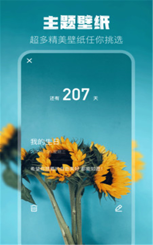 倒计时打卡图1