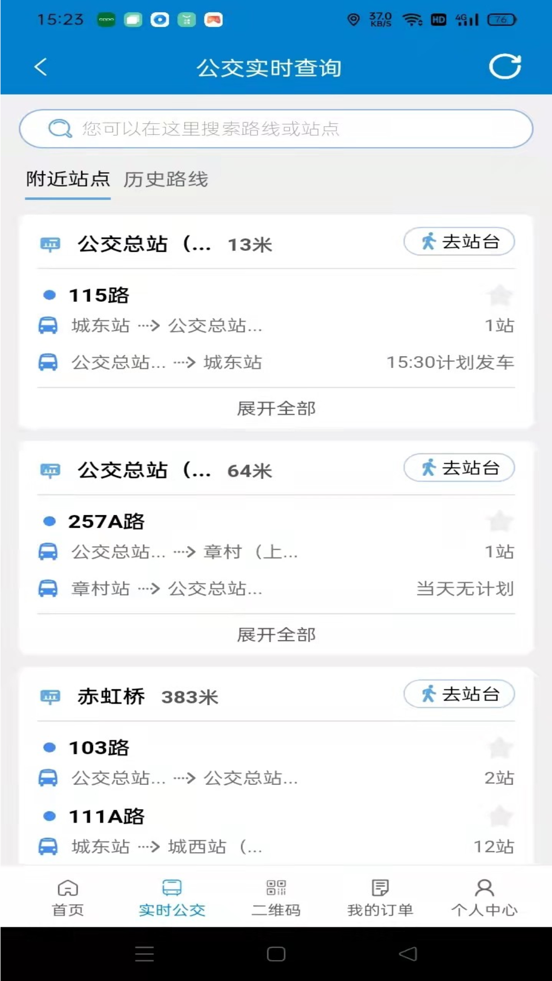 快点出行app手机版图2