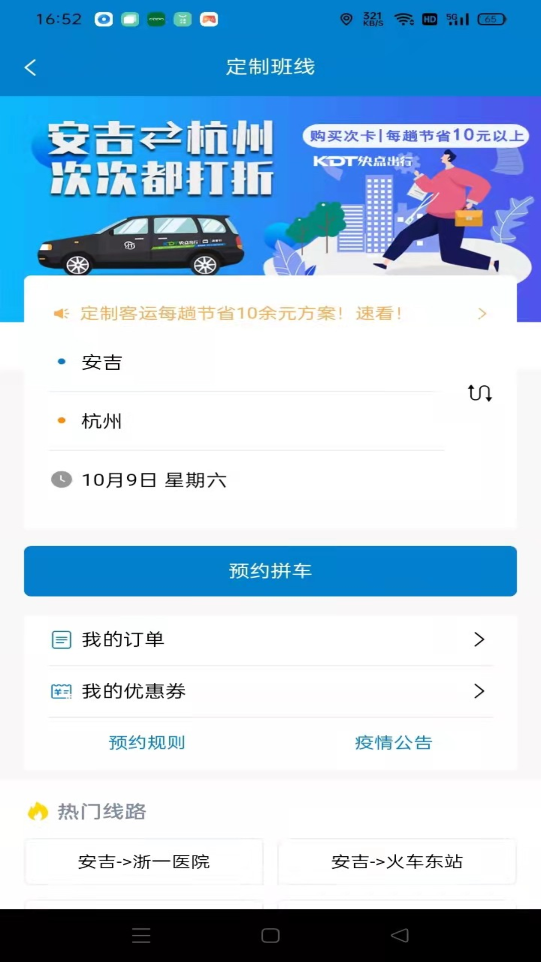 快点出行app手机版图3