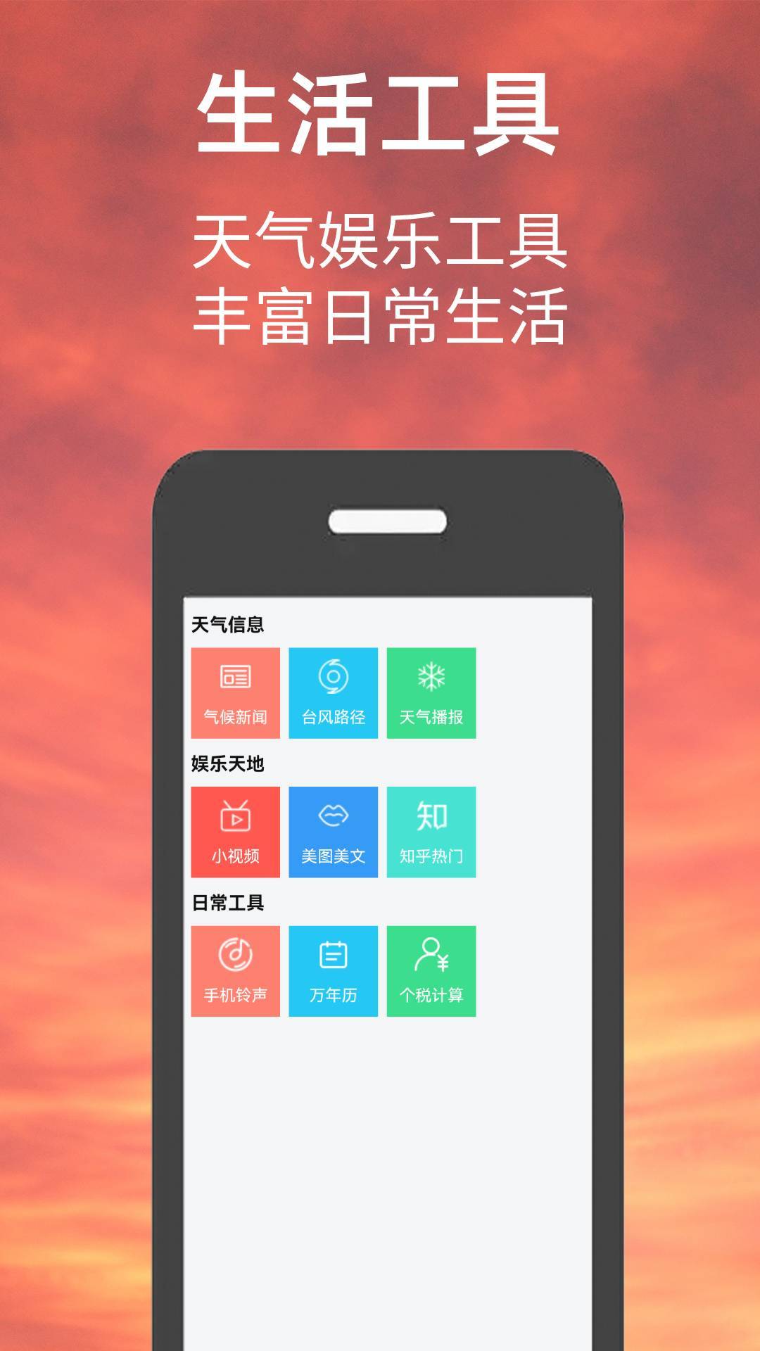 偶的天气预报图1
