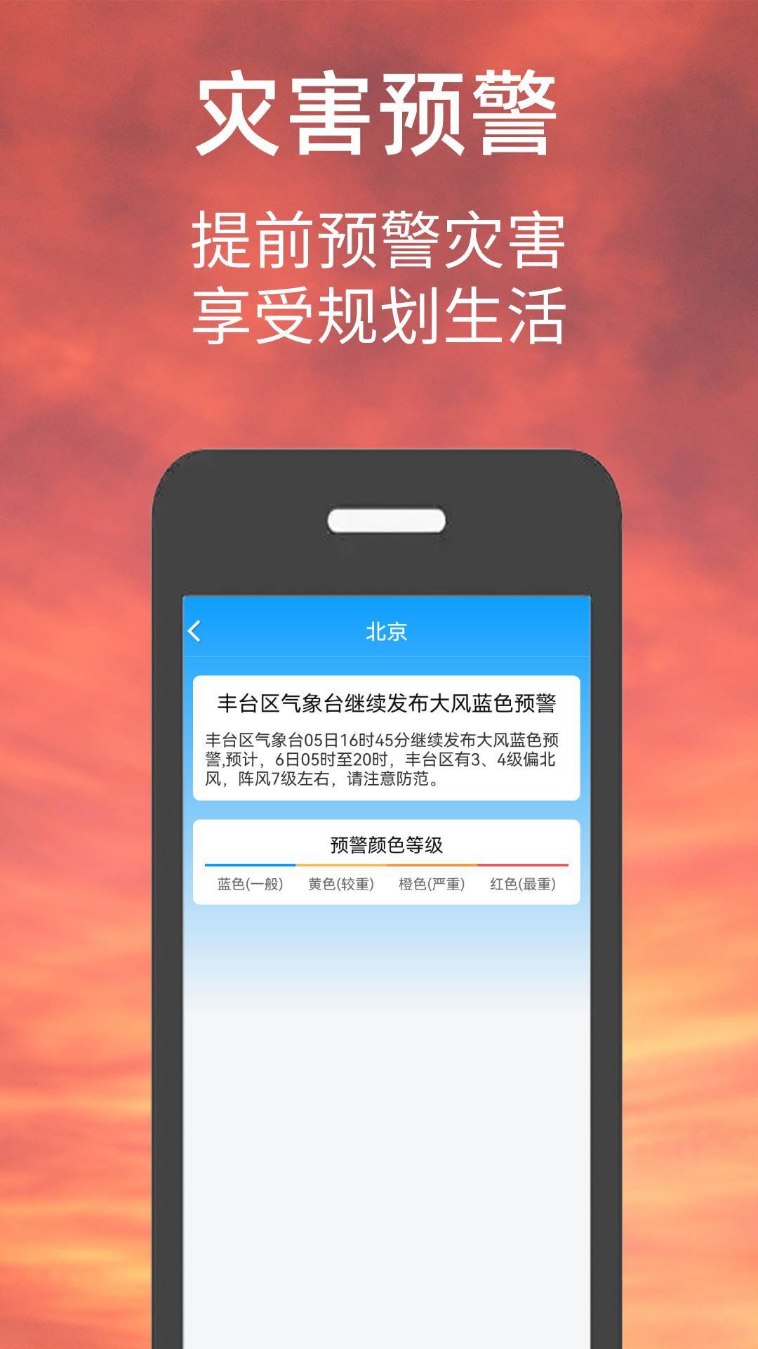 偶的天气预报图2