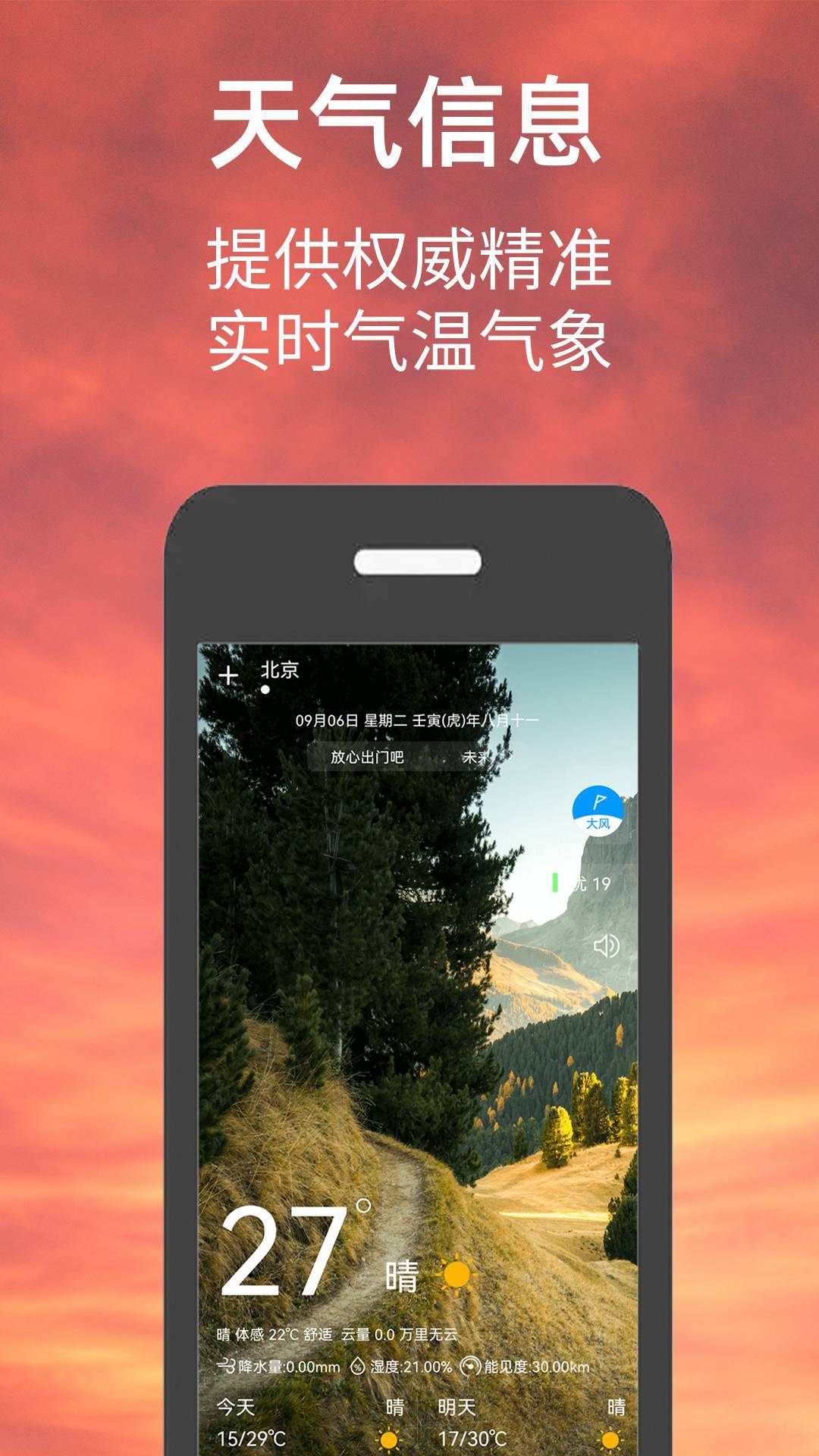 偶的天气预报图3