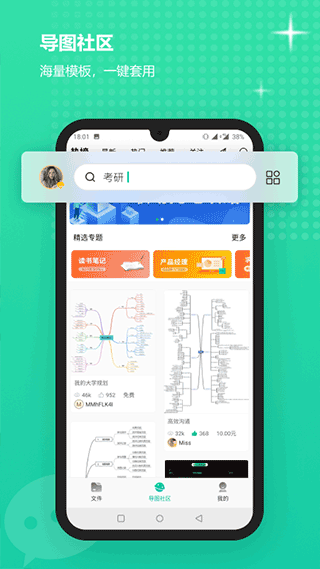 MindMaster思维导图图3