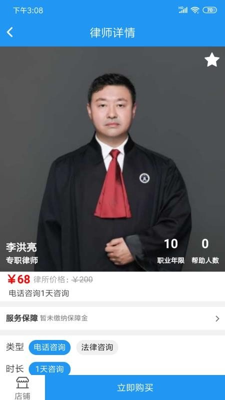 律师行法律咨询图2