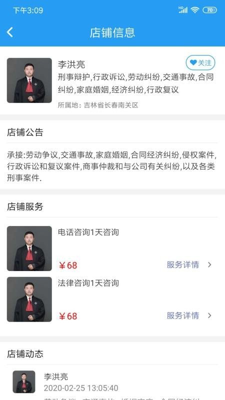律师行法律咨询图3