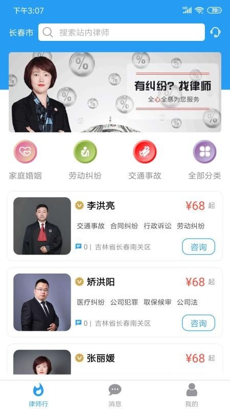 律师行法律咨询图4