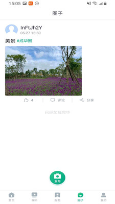 成华发布新闻资讯官方版图1