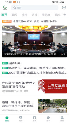 成华发布新闻资讯官方版图2