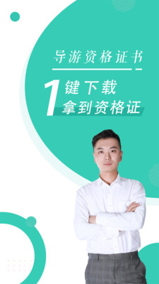 导游资格证随身学图1