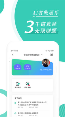 导游资格证随身学图3