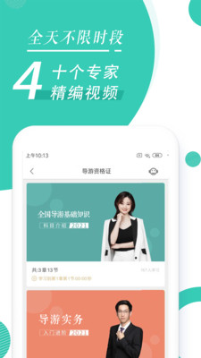 导游资格证随身学图4
