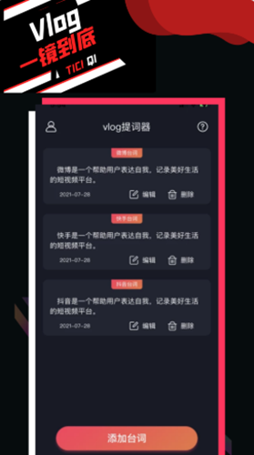 vlog提词器图3