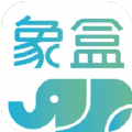 象盒找房app手机版