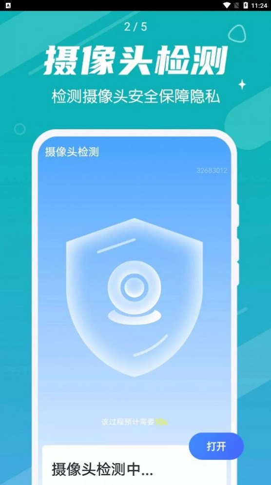 掌动优化清理王图2