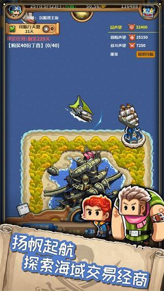 小小航海士外传安卓版图2