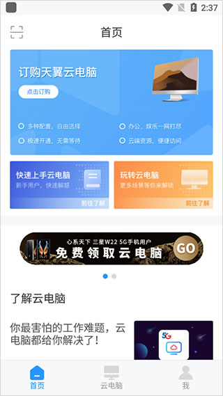 天翼云电脑图1
