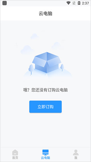 天翼云电脑图2