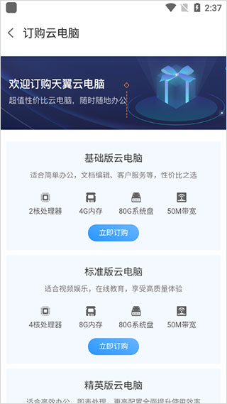 天翼云电脑图3
