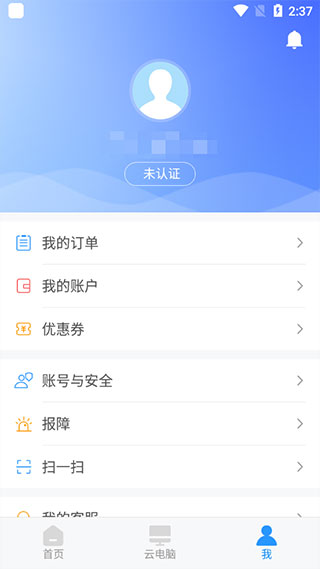 天翼云电脑图4