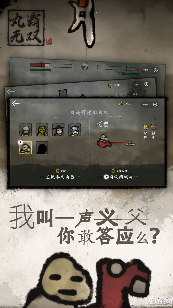 丸霸无双破解版绿色中文版全人物解锁图2