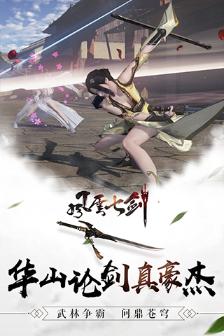 风云七剑九游版图4