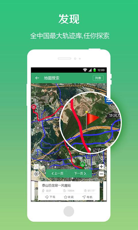 两步路户外助手app下载最新版本图3