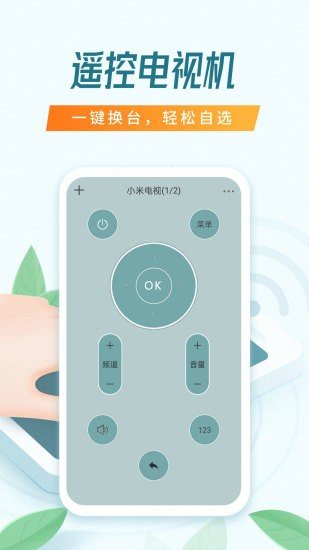 全能万能遥控器图2