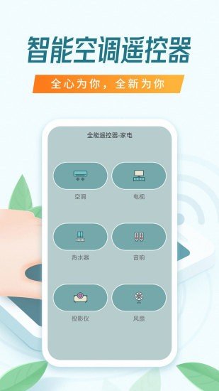 全能万能遥控器图4