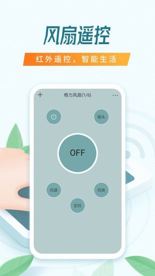 全能万能遥控器图1