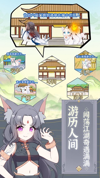 我要养狐妖2无限资源版截图3