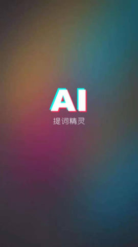 AI提词精灵图2