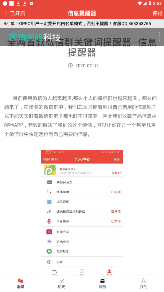 信息提醒器免费版图2