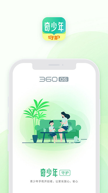 奇少年守护图3
