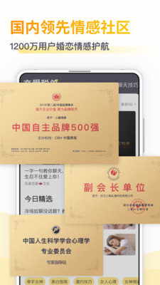 小鹿情感先生app截图1
