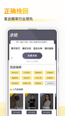 小鹿情感先生app截图3