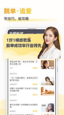 小鹿情感先生app截图4