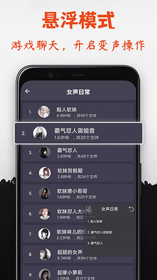 专业变声器app免会员版图2