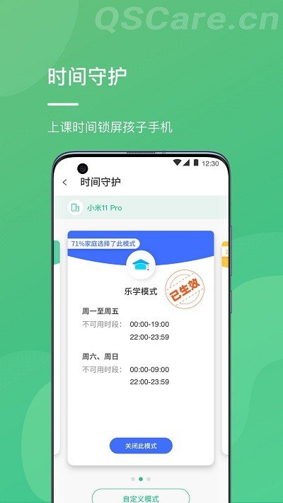 青松守护app官网版图3