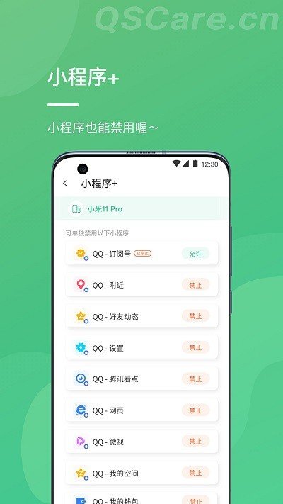 青松守护app官网版图2