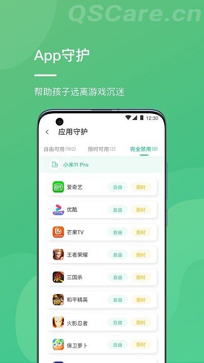 青松守护app官网版图1