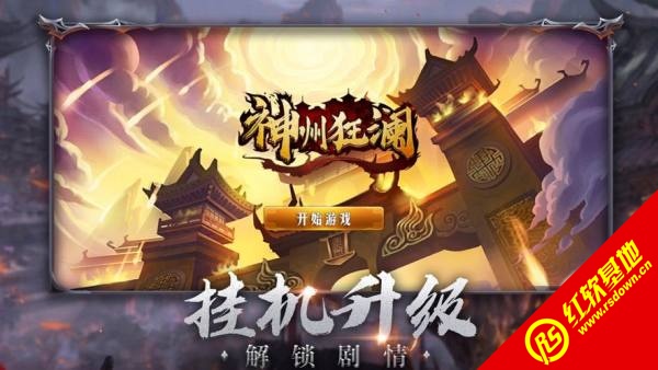 神州狂澜图2