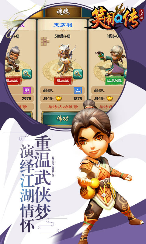 笑闹Q传飞升版图3